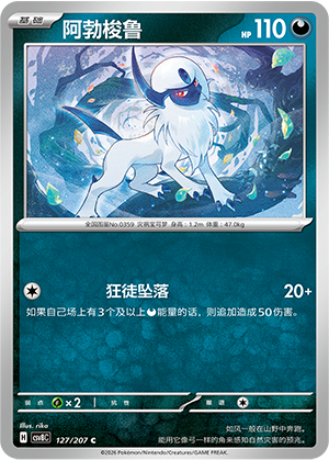 Absol 127/207 Brilliant Illusions Pokémon Karte