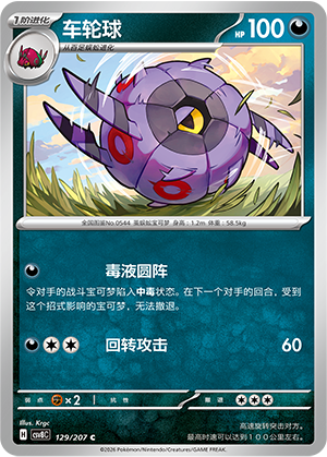 Rollum 129/207 Brilliant Illusions Pokémon Karte
