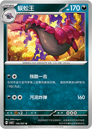 Cerapendra 130/207 Brilliant Illusions Pokémon Karte