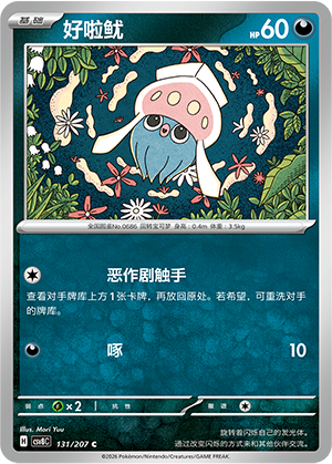 Iscalar 131/207 Brilliant Illusions Pokémon Karte