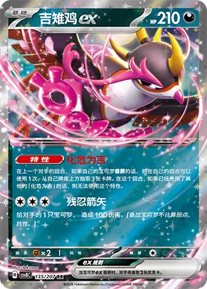 Beatori-ex 135/207 Brilliant Illusions Pokémon Karte