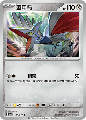 Panzaeron 137/207 Brilliant Illusions Pokémon Karte