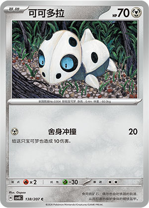 Stollunior 138/207 Brilliant Illusions Pokémon Karte