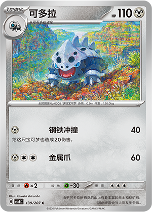 Stollrak 139/207 Brilliant Illusions Pokémon Karte