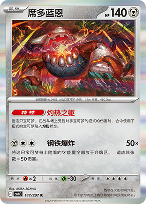 Heatran 142/207 Brilliant Illusions Pokémon Karte