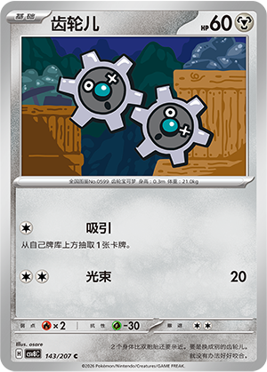 Klikk 143/207 Brilliant Illusions Pokémon Karte