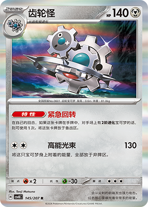 Klikdiklak 145/207 Brilliant Illusions Pokémon Karte