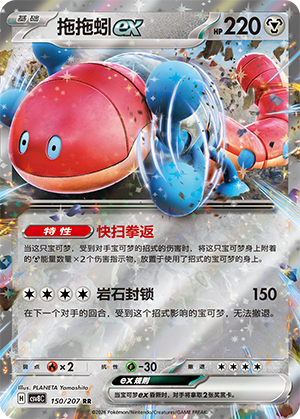 Schlurm-ex 150/207 Brilliant Illusions Pokémon Karte