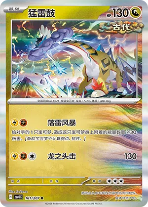 Furienblitz 161/207 Brilliant Illusions Pokémon Karte