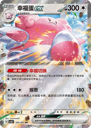 Heiteira-ex 165/207 Brilliant Illusions Pokémon Karte