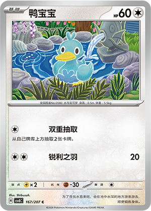 Piccolente 167/207 Brilliant Illusions Pokémon Karte