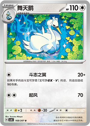 Swaroness 168/207 Brilliant Illusions Pokémon Karte
