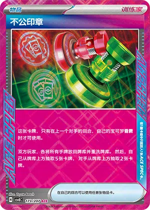 Unfairer Stempel 173/207 Brilliant Illusions Pokémon Karte