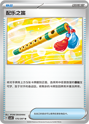Begleitende Flöte 175/207 Brilliant Illusions Pokémon Karte
