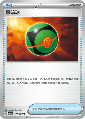Finsterball 177/207 Brilliant Illusions Pokémon Karte