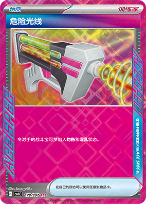 Gefährlicher Laser 178/207 Brilliant Illusions Pokémon Karte