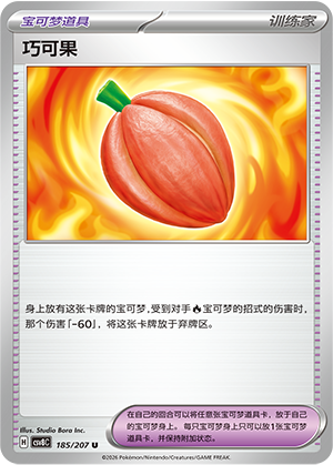 Koakobeere 185/207 Brilliant Illusions Pokémon Karte
