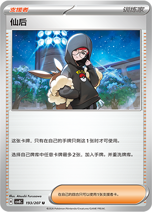 Cassiopeia 193/207 Brilliant Illusions Pokémon Karte