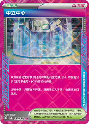 Neutralisierungszone 204/207 Brilliant Illusions Pokémon Karte