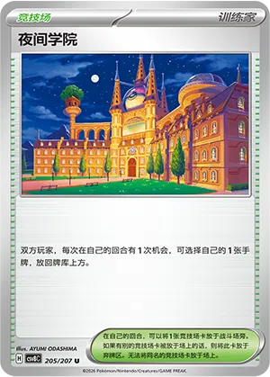 Akademie bei Nacht 205/207 Brilliant Illusions Pokémon Karte