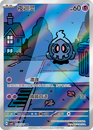 Zwirrlicht 210/207 Brilliant Illusions Pokémon Karte