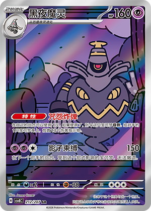 Zwirrfinst 212/207 Brilliant Illusions Pokémon Karte