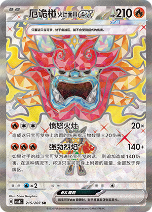 Ofenmaske-Ogerpon-ex 215/207 Brilliant Illusions Pokémon Karte