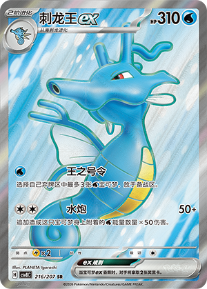 Seedraking-ex 216/207 Brilliant Illusions Pokémon Karte