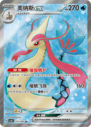 Milotic-ex 217/207 Brilliant Illusions Pokémon Karte