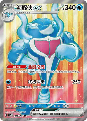 Delfinator-ex 219/207 Brilliant Illusions Pokémon Karte