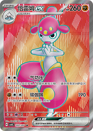 Meditalis-ex 222/207 Brilliant Illusions Pokémon Karte