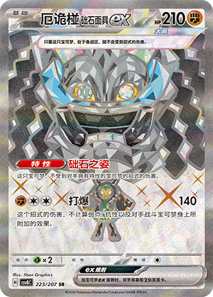 Fundamentmaske-Ogerpon-ex 223/207 Brilliant Illusions Pokémon Karte