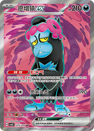 Benesaru-ex 225/207 Brilliant Illusions Pokémon Karte