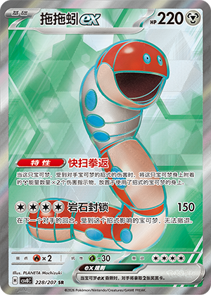 Schlurm-ex 228/207 Brilliant Illusions Pokémon Karte