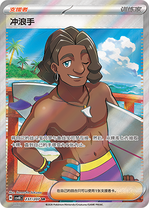 Surfer 237/207 Brilliant Illusions Pokémon Karte