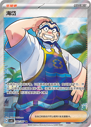 Kombu 241/207 Brilliant Illusions Pokémon Karte