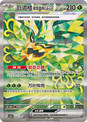 Türkisgrüne-Maske-Ogerpon-ex 242/207 Brilliant Illusions Pokémon Karte