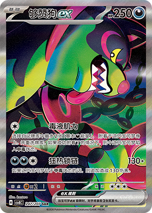 Boninu-ex 247/207 Brilliant Illusions Pokémon Karte