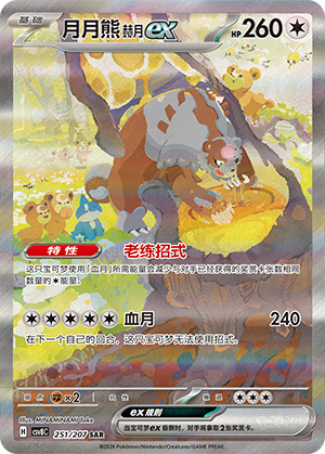 Blutmond-Ursaluna-ex 251/207 Brilliant Illusions Pokémon Karte