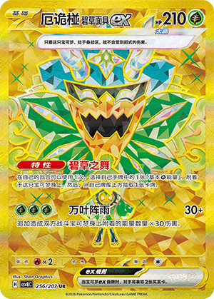 Türkisgrüne-Maske-Ogerpon-ex 256/207 Brilliant Illusions Pokémon Karte