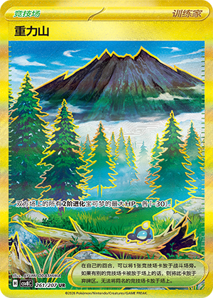 Erdanziehungsberg 261/207 Brilliant Illusions Pokémon Karte