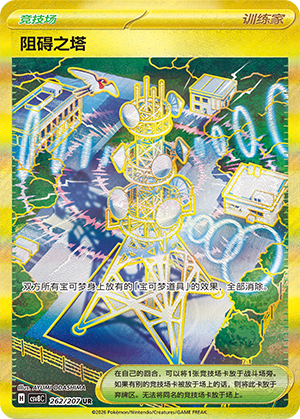 Störturm 262/207 Brilliant Illusions Pokémon Karte