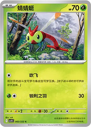 Yanma 002/222 Chasing Glory Together Pokémon Karte