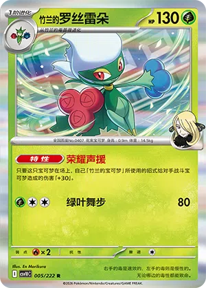 Cynthias Roserade 005/222 Chasing Glory Together Pokémon Karte