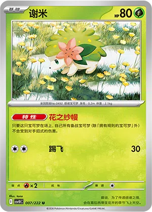 Shaymin 007/222 Chasing Glory Together Pokémon Karte