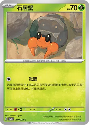 Lithomith 009/222 Chasing Glory Together Pokémon Karte