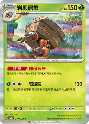 Castellith 010/222 Chasing Glory Together Pokémon Karte