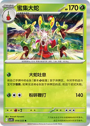Hydrapfel 014/222 Chasing Glory Together Pokémon Karte