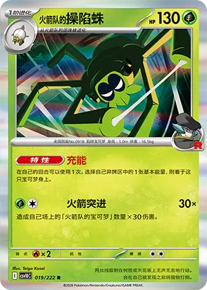 Team Rockets Spinsidias 019/222 Chasing Glory Together Pokémon Karte