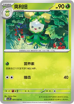 Olivinio 021/222 Chasing Glory Together Pokémon Karte